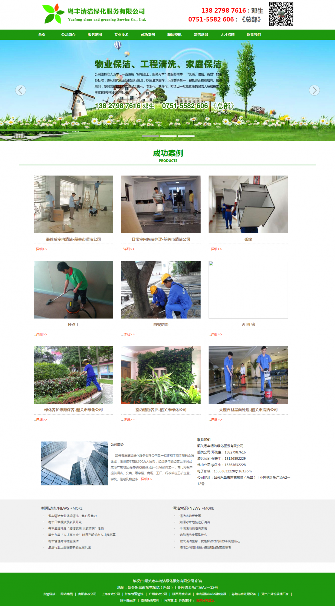 韶關(guān)市清潔公司_韶關(guān)市綠化公司_韶關(guān)市保潔公司_粵豐清潔.png