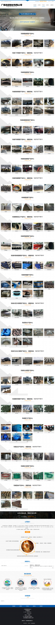 廣西虎丘鋼材市場(chǎng)鋼管_廣西無(wú)縫管_無(wú)縫鋼管_無(wú)縫鋼管廠_鋼管廠_鋼管廠家_廣西利闊鋼材有限公司.png