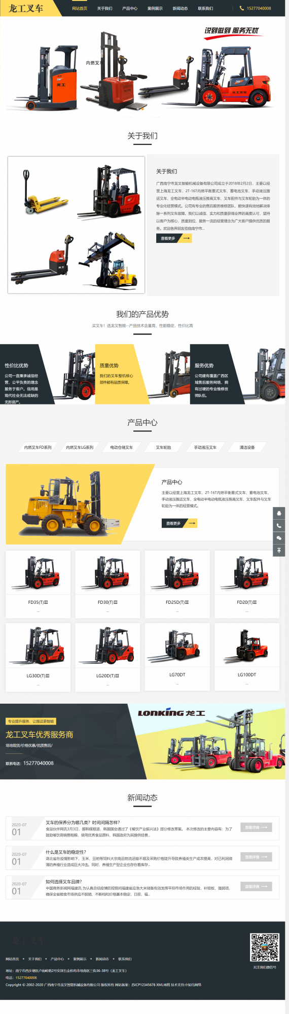 廣西南寧市龍叉智能機(jī)械設(shè)備有限公司.png