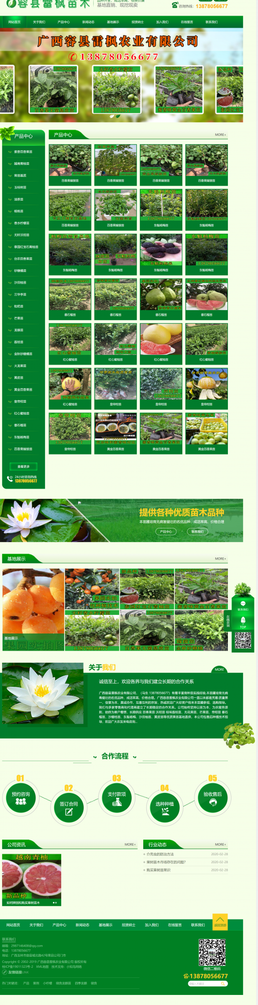 廣西容縣雷楓農業(yè)有限公司.png